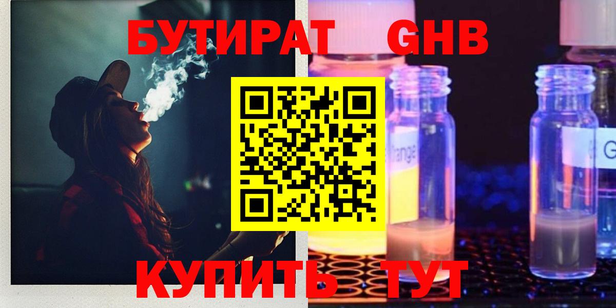 БУТИРАТ Butirat  Вход с VPN  Минусинск 