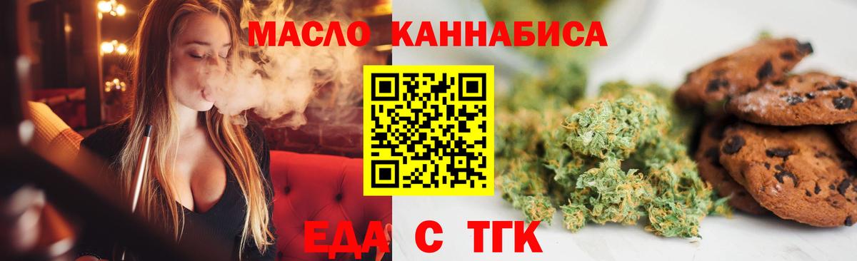 Минусинск  Печенье с ТГК марихуана  Вход с VPN 