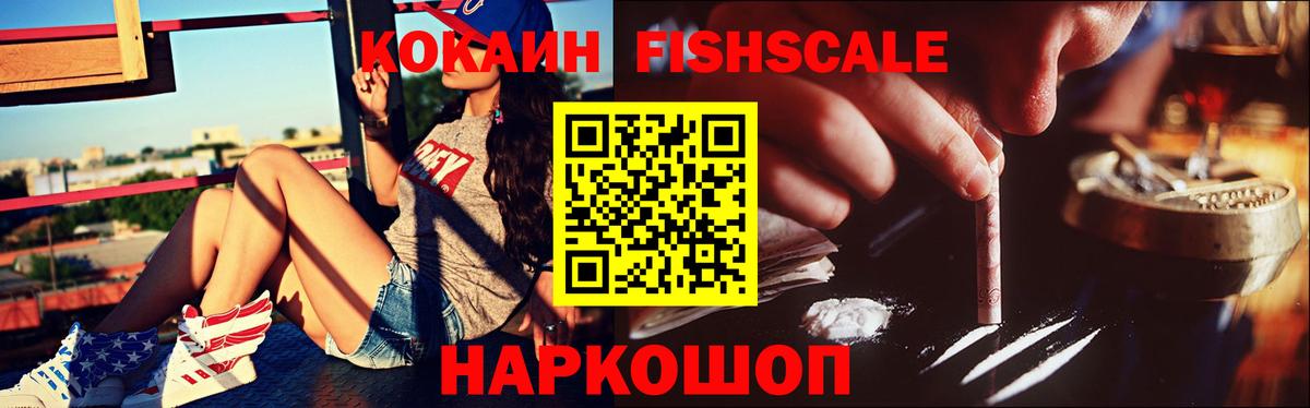 Минусинск  Кокаин VHQ  Вход с VPN 