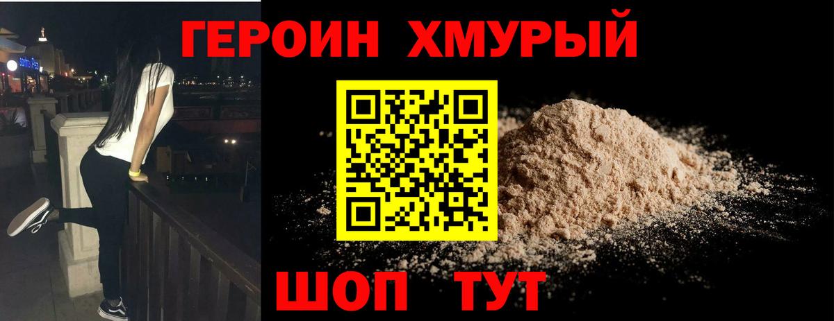 Героин афганец Минусинск
