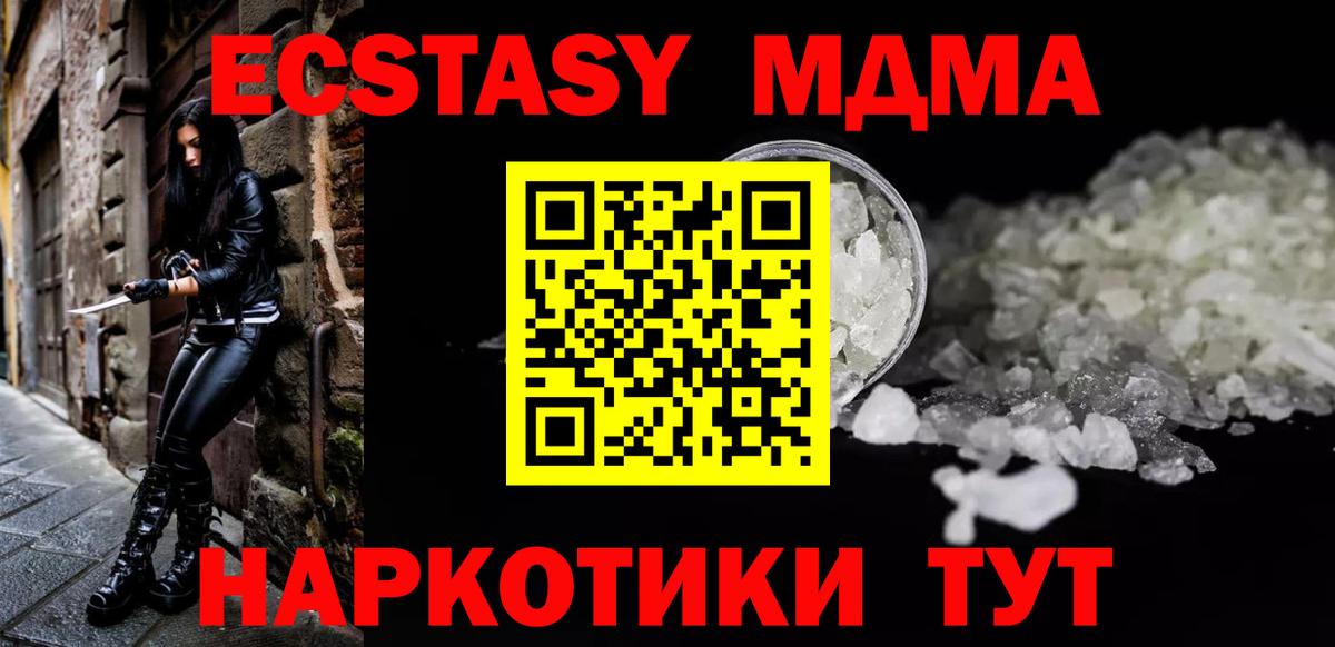 МДМА  MDMA VHQ  Вход с VPN  Минусинск  MDMA кристаллы 