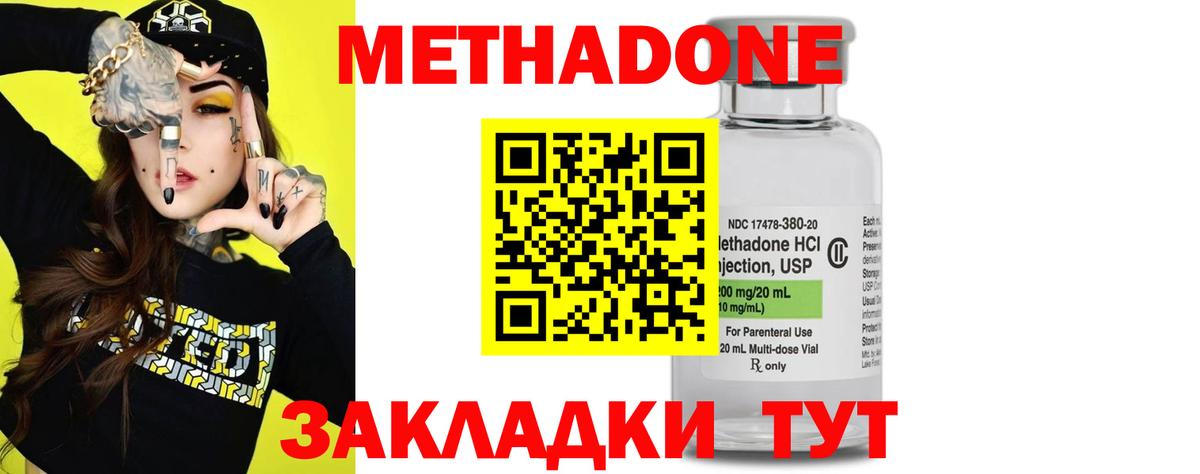 Метадон кристалл Минусинск